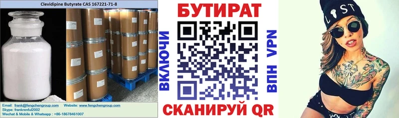БУТИРАТ Butirat  наркота  MEGA ТОР  Нальчик 