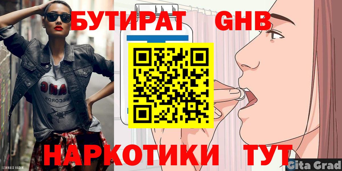 Бутират  БУТИРАТ оксана  Вход с VPN  Нальчик 