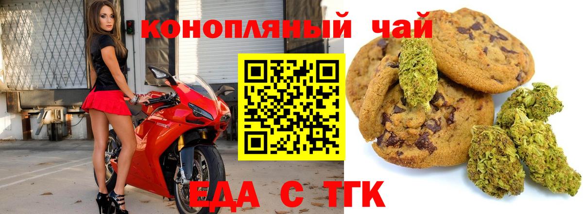 Еда ТГК марихуана  Вход с VPN  Нальчик 
