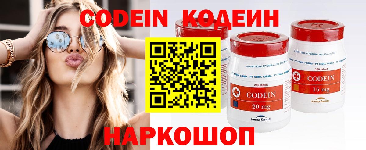Нальчик  Кодеин напиток Lean (лин)  Вход с VPN  Codein Purple Drank 