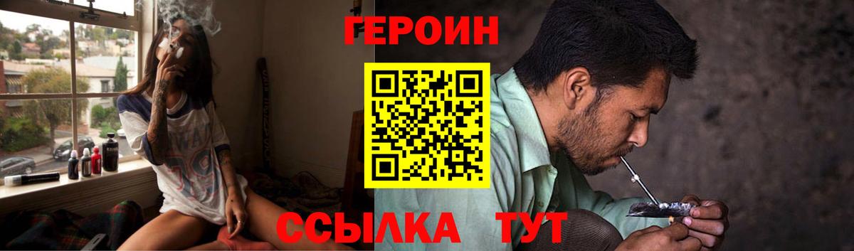 Героин Heroin  Вход с VPN  Нальчик 